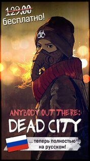 Dead City 1.1.3. Скриншот 5