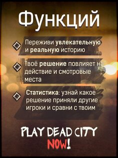 Dead City 1.1.3. Скриншот 7