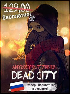 Dead City 1.1.3. Скриншот 8