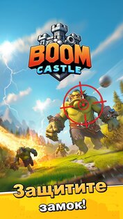 BOOM Castle 1.5.1. Скриншот 10