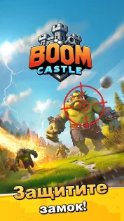 BOOM Castle 1.5.1. Скриншот 18