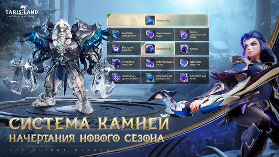 Tarisland 2.2.24. Скриншот 3