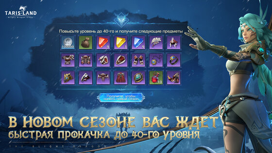 Tarisland 2.2.24. Скриншот 18