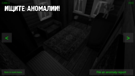 Я на Миссии Наблюдения 1.3.3. Скриншот 13