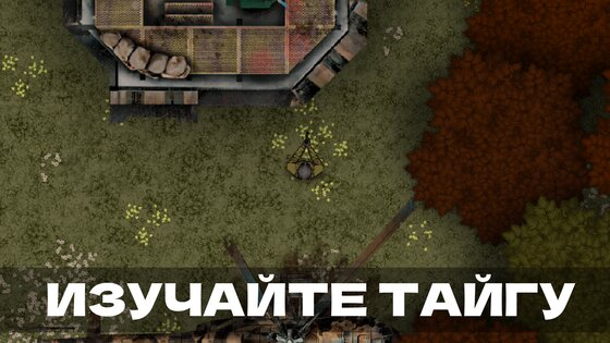 Train Zone: выживание в тайге 3.7.0. Скриншот 14