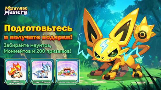 Monmate Master: Idle Adventure 1.5.4. Скриншот 9