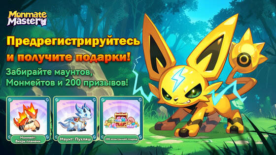 Monmate Master: Idle Adventure 1.5.4. Скриншот 23