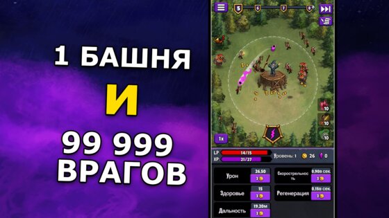 Evil Tower 0.5.2. Скриншот 7