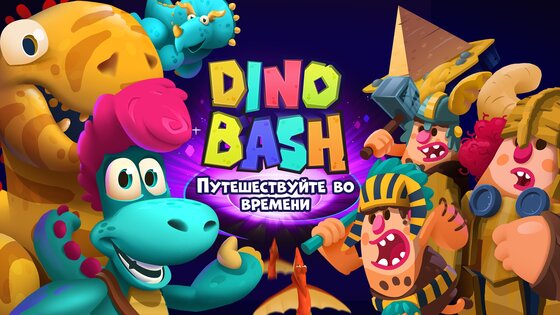 Dino Bash: A Travel Thru Time 2.9.23. Скриншот 7