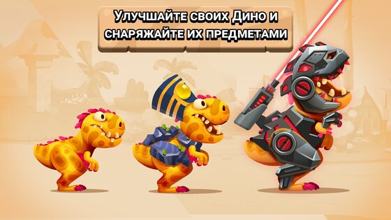Dino Bash: A Travel Thru Time 2.9.23. Скриншот 15