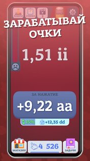 Бесконечный кликер: Idle Game 6.5. Скриншот 5