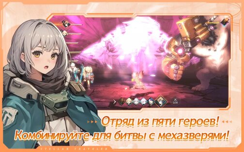 Stellar Traveler 1.0.2. Скриншот 1