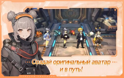 Stellar Traveler 1.0.2. Скриншот 2