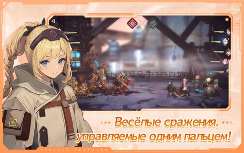 Stellar Traveler 1.0.2. Скриншот 5
