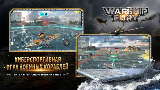 Warship Fury 4.0.0. Скриншот 6