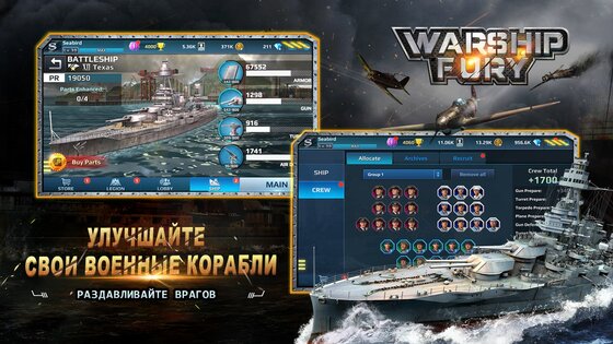 Warship Fury 4.0.0. Скриншот 12