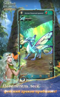 Dragon of Atlantis 13.1.3. Скриншот 5