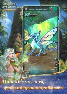 Dragon of Atlantis 13.1.3. Скриншот 10
