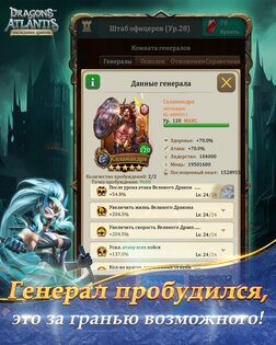 Dragon of Atlantis 13.1.3. Скриншот 11