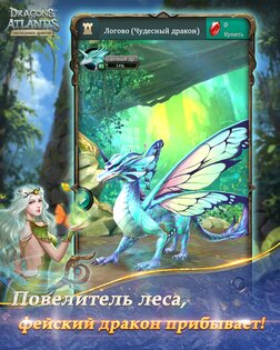 Dragon of Atlantis 13.1.3. Скриншот 15