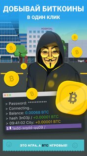 Crypto Game clicker mining 2.4.5. Скриншот 7