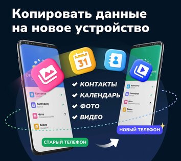 Copy My Data 1.0.12. Скриншот 1