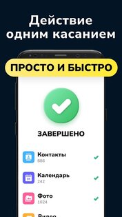 Copy My Data 1.0.12. Скриншот 4