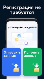 Copy My Data 1.0.12. Скриншот 5