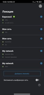 Keenetic 62.0. Скриншот 1