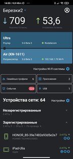 Keenetic 62.0. Скриншот 2