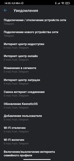 Keenetic 62.0. Скриншот 7