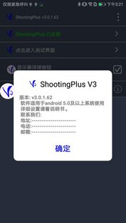 ShootingPlus V3 3.0.1.672. Скриншот 2