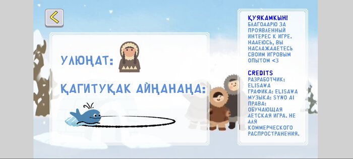 Иӄаӽтаӷыт! | Учим эскимосские цвета. Скриншот 2