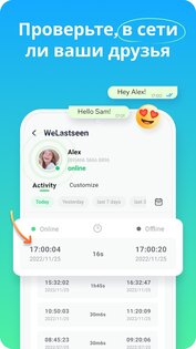 WeLastseen 2.2.23.261. Скриншот 1