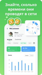 WeLastseen 2.2.23.261. Скриншот 2
