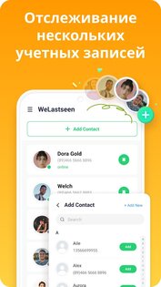 WeLastseen 2.2.23.261. Скриншот 4