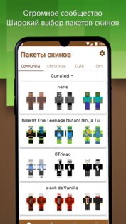 Создатель пакетов скинов MCPE 9.9. Скриншот 1