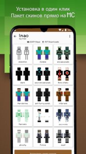 Создатель пакетов скинов MCPE 9.9. Скриншот 2