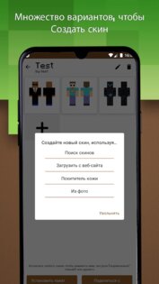Создатель пакетов скинов MCPE 9.9. Скриншот 4