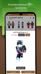 Создатель пакетов скинов MCPE 9.9. Скриншот 5
