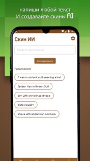 Создатель пакетов скинов MCPE 9.9. Скриншот 6