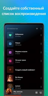 DDMusic – аудиоплеер 2.1.0. Скриншот 6