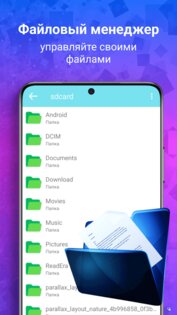 SmartAuto: File Manager 3.2. Скриншот 2