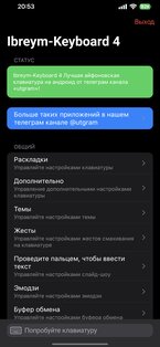 Ibreym Keyboard 4. Скриншот 3