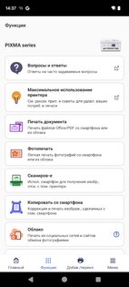 Canon PRINT 3.5.1. Скриншот 3