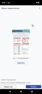 Canon PRINT 3.5.1. Скриншот 4