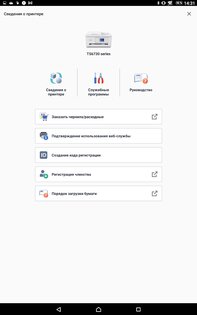 Canon PRINT 3.5.1. Скриншот 6