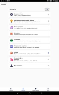 Canon PRINT 3.5.1. Скриншот 7