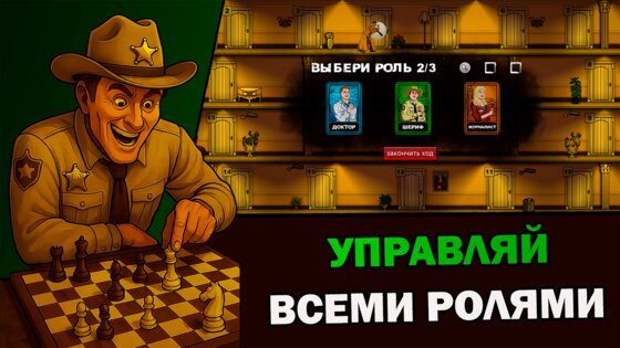 Мафия шахматы 1.4.5. Скриншот 6