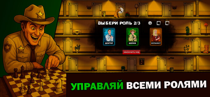 Мафия шахматы 1.4.5. Скриншот 10